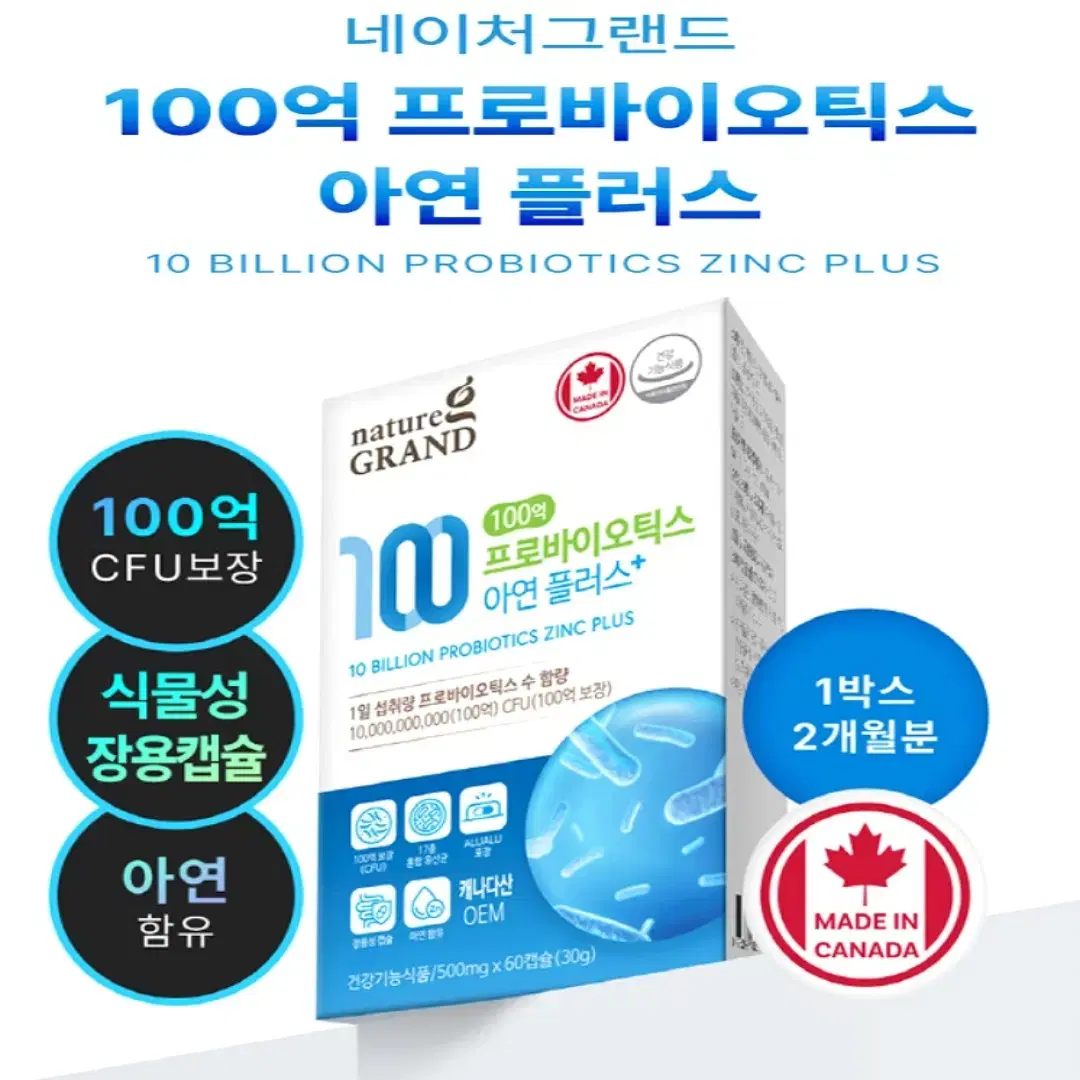 [2개월]캐나다 항공직송 정식통관 100억 프로바이오틱스 유산균 60C